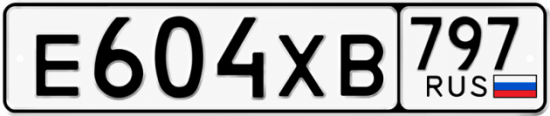 Гос номер Е604ХВ 797