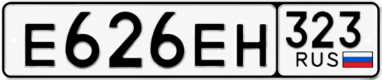 Гос номер Е626ЕН 323