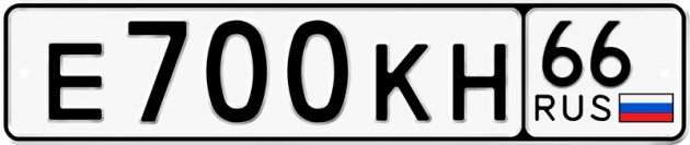 Блатные номера на авто Е700КН 66