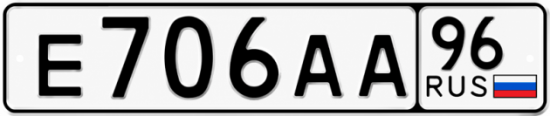 Гос номер Е706АА 96