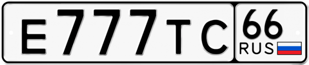 Блатные номера на авто Е777ТС 66