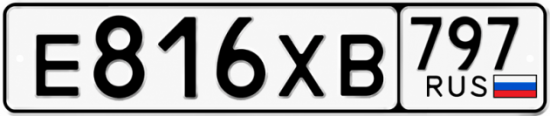 Гос номер Е816ХВ 797