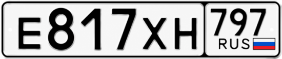 Гос номер Е817ХН 797