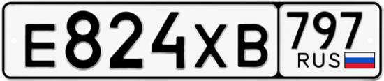 Гос номер Е824ХВ 797