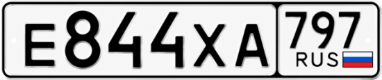 Гос номер Е844ХА 797
