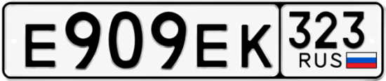 Гос номер Е909ЕК 323