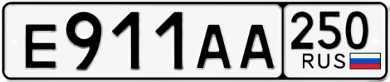 Гос номер Е911АА 250