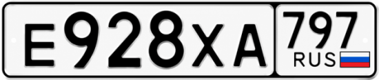 Гос номер Е928ХА 797