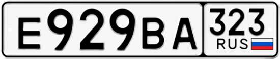Гос номер Е929ВА 323