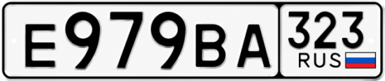 Гос номер Е979ВА 323