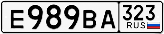 Гос номер Е989ВА 323