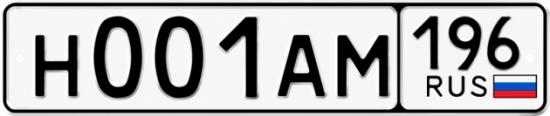 Гос номер Н001АМ 196
