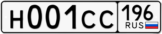 Гос номер Н001СС 196