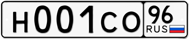 Гос номер Н001СО 96