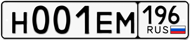 Гос номер Н001ЕМ 196