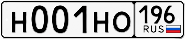Гос номер Н001НО 196