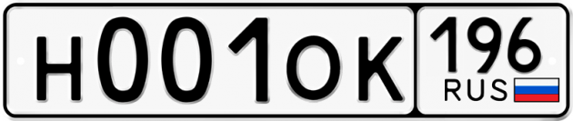 Гос номер Н001ОК 196