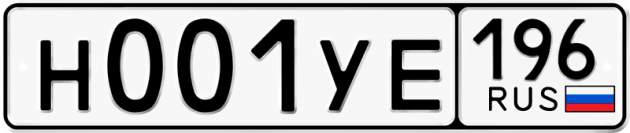 Гос номер Н001УЕ 196