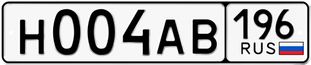 Гос номер Н004АВ 196