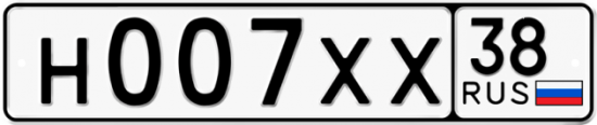 Блатные номера на авто Н007ХХ 38