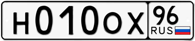 Гос номер Н010ОХ 96