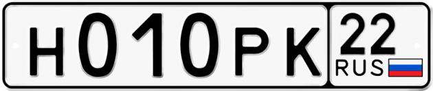Гос номер Н010РК 22