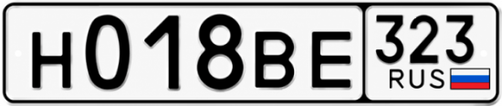 Гос номер Н018ВЕ 323