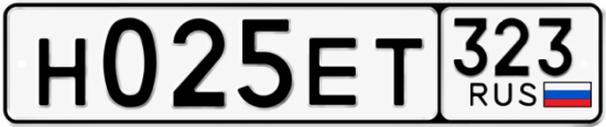 Гос номер Н025ЕТ 323