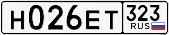 Гос номер Н026ЕТ 323