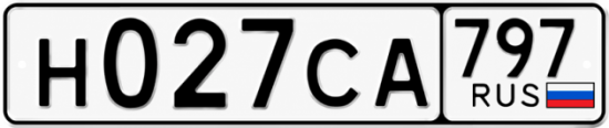 Гос номер Н027СА 797