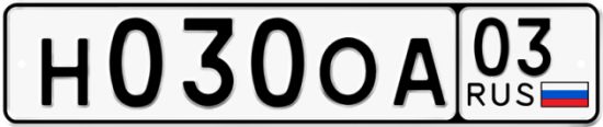 Гос номер Н030ОА 03