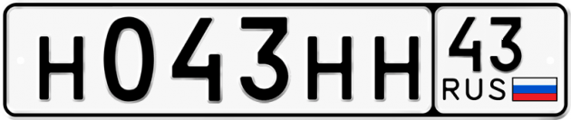 Блатные номера на авто Н043НН 43