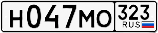 Гос номер Н047МО 323