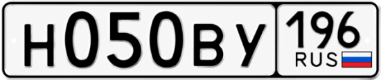 Гос номер Н050ВУ 196