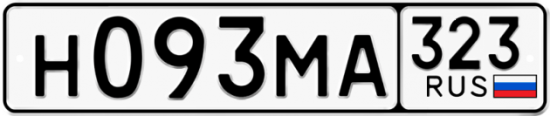 Гос номер Н093МА 323