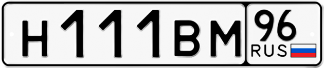 Гос номер Н111ВМ 96