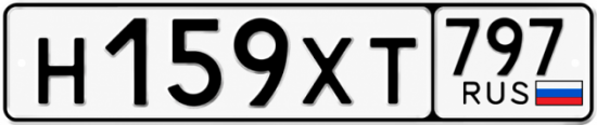Гос номер Н159ХТ 797