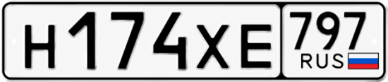 Гос номер Н174ХЕ 797