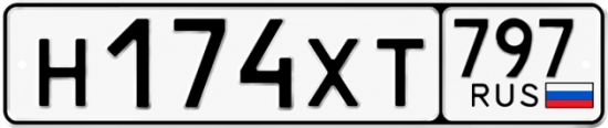 Гос номер Н174ХТ 797