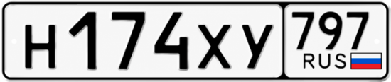 Гос номер Н174ХУ 797