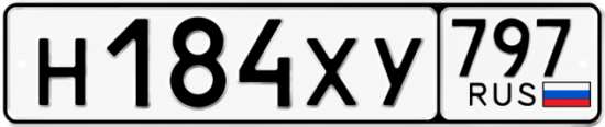 Гос номер Н184ХУ 797