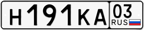 Гос номер Н191КА 03