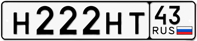 Блатные номера на авто Н222НТ 43
