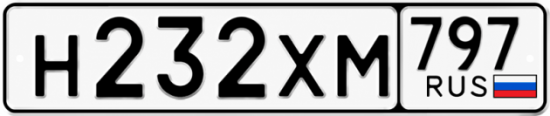 Гос номер Н232ХМ 797