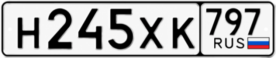 Гос номер Н245ХК 797