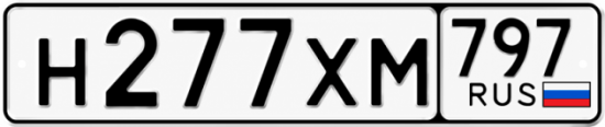 Гос номер Н277ХМ 797