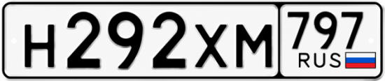 Гос номер Н292ХМ 797