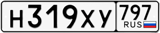 Гос номер Н319ХУ 797