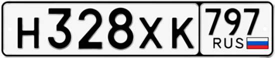 Гос номер Н328ХК 797