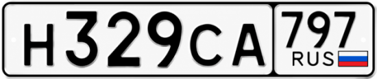 Гос номер Н329СА 797